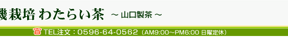 ���_��L�@�͔|�킽�炢���@�d�b�����́A0596-64-0562�ł��B