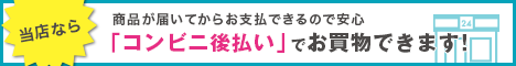 後払い使えます